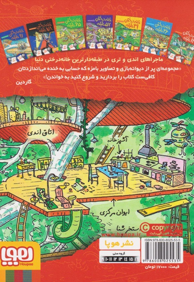 خانه درختی 13 طبقه
